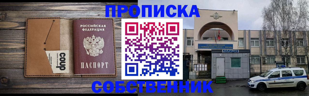 прописка от собственника в Тайшете