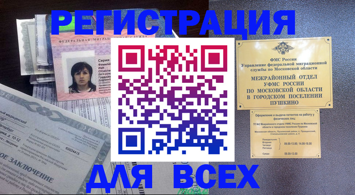 временная прописка в Тайшете
