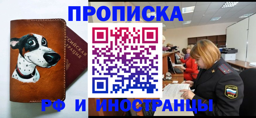 прописка для работы в Тайшете